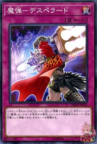 Magibullet - Death-perado [DBSW-JP025-C]