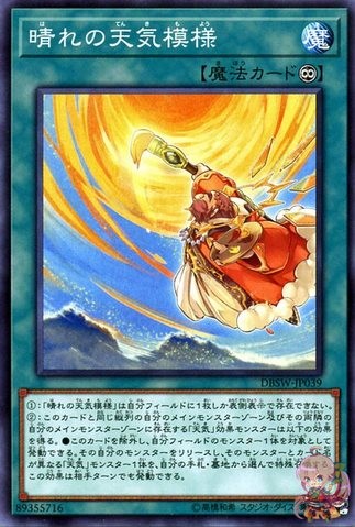 화창한 날씨 패턴 [DBSW-JP039-C]