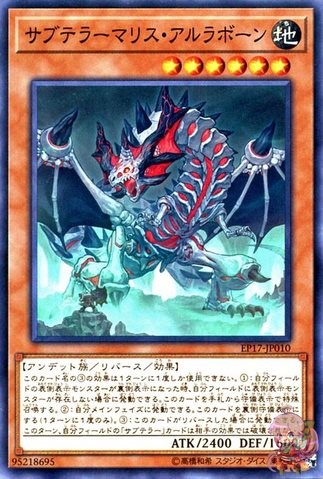 サブテラーベヒモスドラゴッスアリー [EP17-JP010-C]
