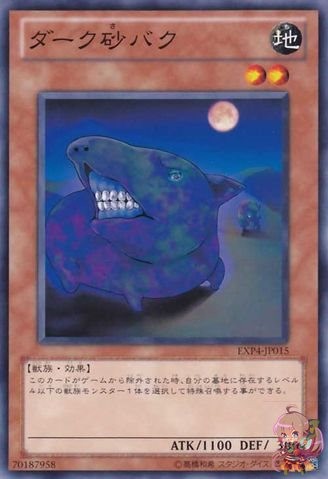 Dark Desertapir [EXP4-JP015-C]