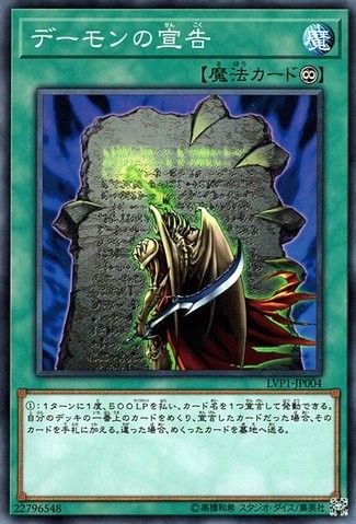 Archfiend's Oath [LVP1-JP004-C]