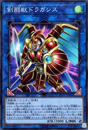 Gladiator Beast Dragacius [LVP1-JP006-SR]