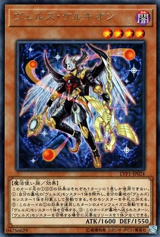 イビルズワームケリュケイオン [LVP1-JP024-R]