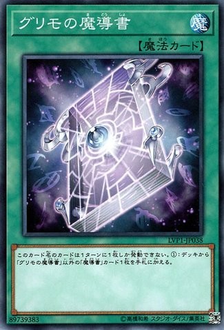 秘伝の魔導書【LVP1-JP038-C】