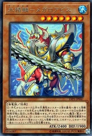 マーメイルアビスメガロ [LVP1-JP047-R]