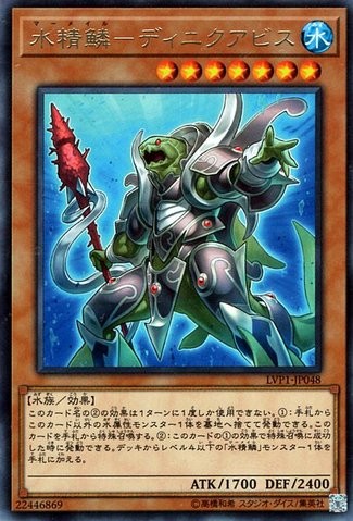 マーメイルアビステウス [LVP1-JP048-R]
