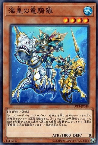 アトランティスの竜騎兵 [LVP1-JP049-C]