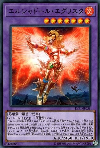 エルシャドール グリスタ [LVP1-JP058-C]