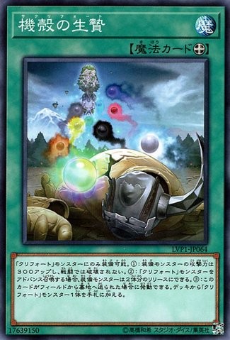 サクリフィース [LVP1-JP064-C]