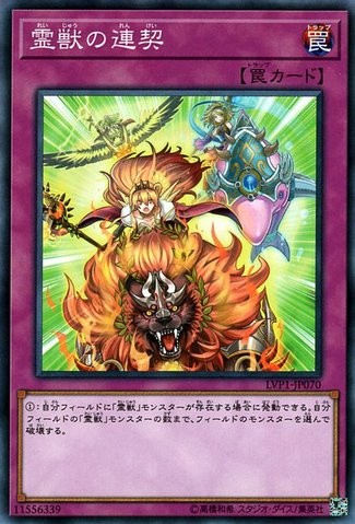 霊獣騎兵【LVP1-JP070-C】