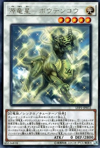 陽政第一 登龍 [LVP1-JP072-R]