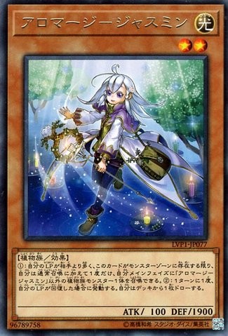 アロマージュジャスミン [LVP1-JP077-R]