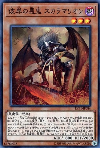 灼熱の深淵のマールブランシュ・スカーム [LVP1-JP084-C]