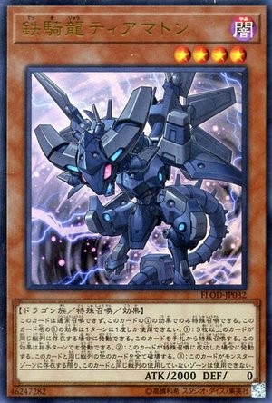 Tiamaton the Steel Battalion Dragon [FLOD-JP032-UTR]