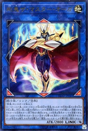 Gouki The Master Ogre [FLOD-JP041-UTR]