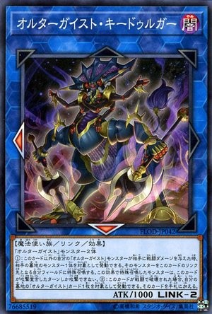 Altergeist Kidolga [FLOD-JP042-C]