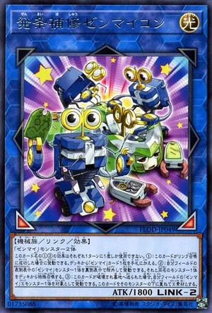 Wind-Up Maintenance Zenmaicon [FLOD-JP049-R]