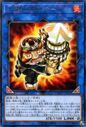 Pint-Sized Priest Hidaruma [FLOD-JP051-R]