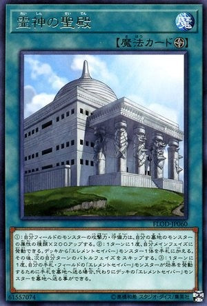 精霊王の神殿 [FLOD-JP060-R]