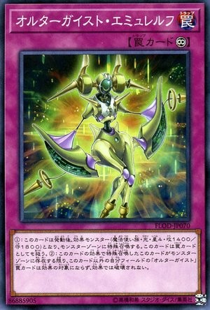 オルターガイスト・エムルエルフ [FLOD-JP070-C]