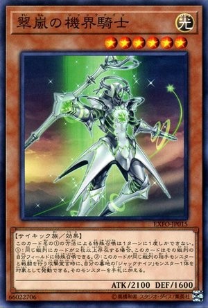 Jack Knight of the Green Heights [EXFO-JP015-C]