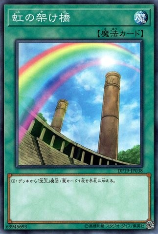 レインボーブリッジ [DP19-JP038-C]