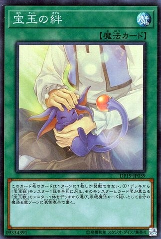 Crystal Bond [DP19-JP039-SR]