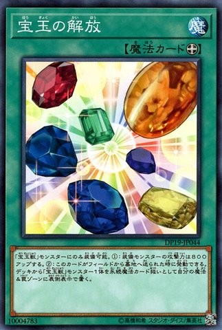 クリスタルリリース [DP19-JP044-C]