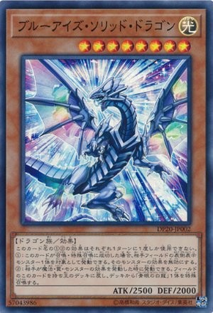 Blue-Eyes Solid Dragon [DP20-JP002-SR]