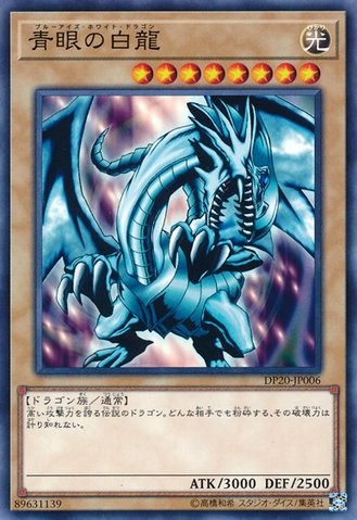 Blue-Eyes White Dragon [DP20-JP006-C]
