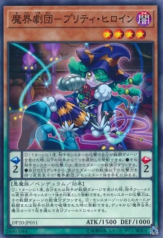 Abyss Actor - Leading Lady [DP20-JP051-C]