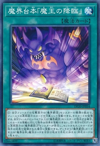 Abyss Script - Rise of the Abyss King [DP20-JP054-C]