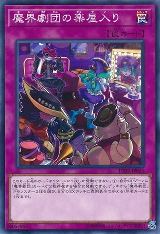 Abyss Actors Back Stage [DP20-JP055-C]