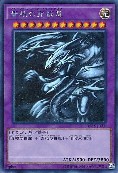 Blue-Eyes Ultimate Dragon [15AX-JP000-HGR]