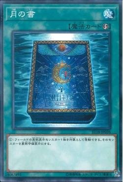 Book of Moon [ST18-JP026-C]