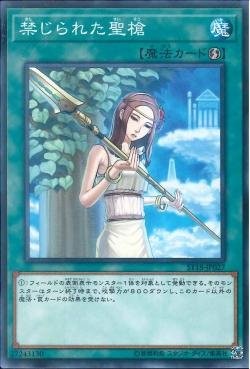 Forbidden Lance [ST18-JP027-C]