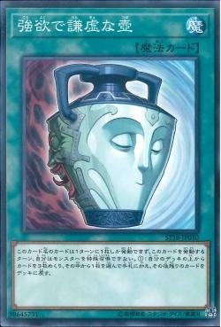 Pot of Duality [ST18-JP030-C]