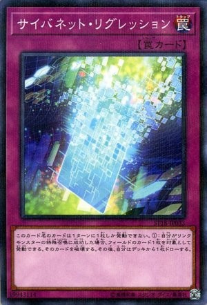 Cynet Regression [ST18-JP033-NPR]
