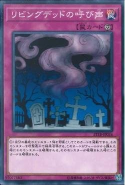 Call of the Haunted [ST18-JP034-C]