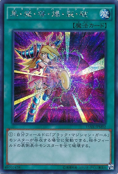 Dark Burning Attack [15AX-JPM02-SCR]