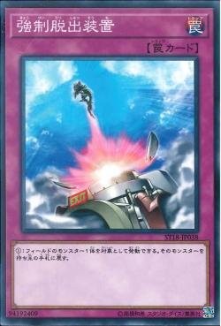 Compulsory Evacuation Device [ST18-JP038-C]
