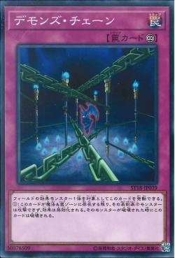 Fiendish Chain [ST18-JP039-C]
