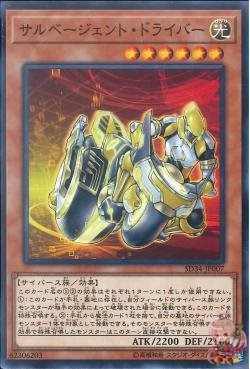 Salvagent Driver [SD34-JP007-C]