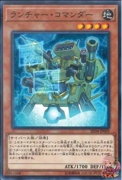 Launcher Commander [SD34-JP009-C]