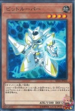 Bitrooper [SD34-JP010-C]