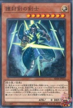 Swordsman of Revealing Light [SD34-JP015-C]
