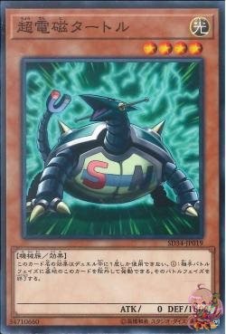 Electromagnetic Turtle [SD34-JP019-C]