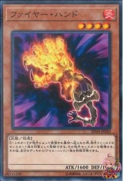 Fire Hand [SD34-JP020-C]