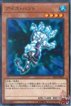 Ice Hand [SD34-JP021-C]