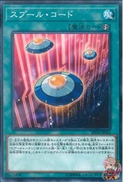 Spool Code [SD34-JP022-C]